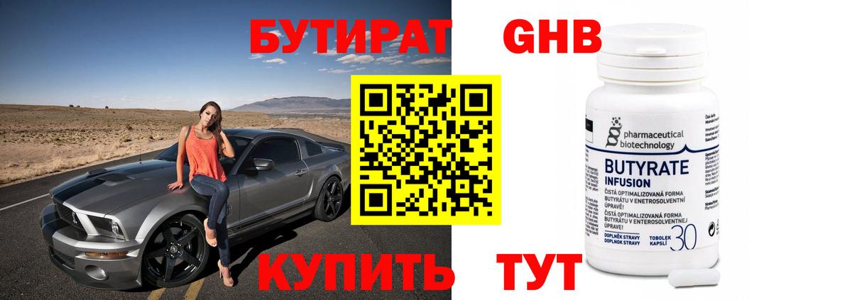БУТИРАТ 99%  Вход с VPN  Топки 