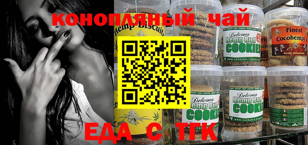 Топки  Печенье с ТГК марихуана  Вход с VPN 