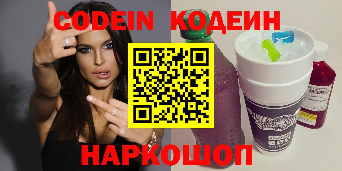 Кодеиновый сироп Lean Purple Drank Топки