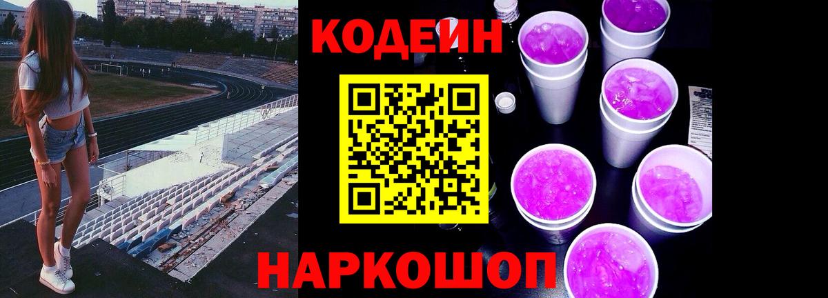Топки  Кодеин Purple Drank  Codein Purple Drank  Вход с VPN 