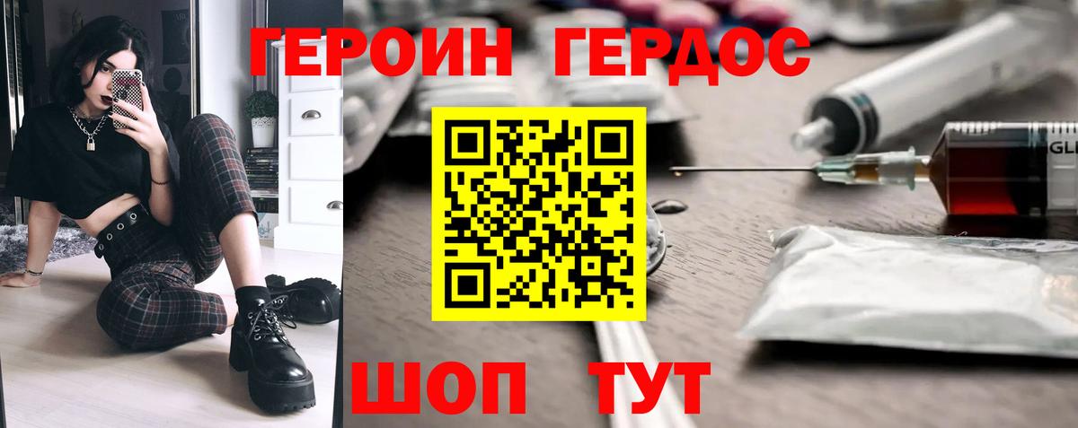 ГЕРОИН  Героин белый  Вход с VPN  Топки 
