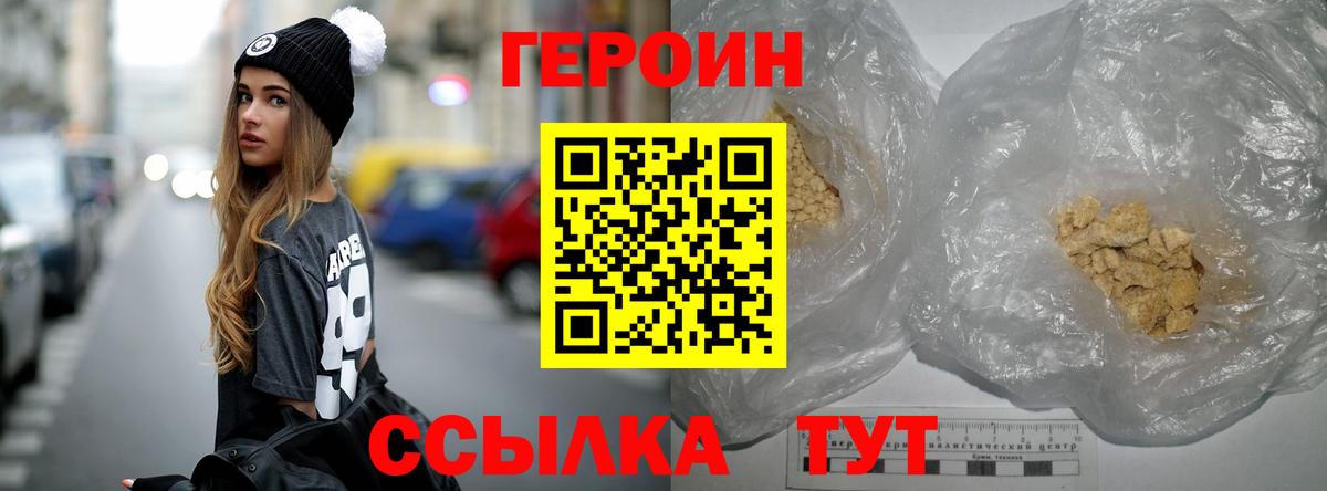 ГЕРОИН хмурый Топки